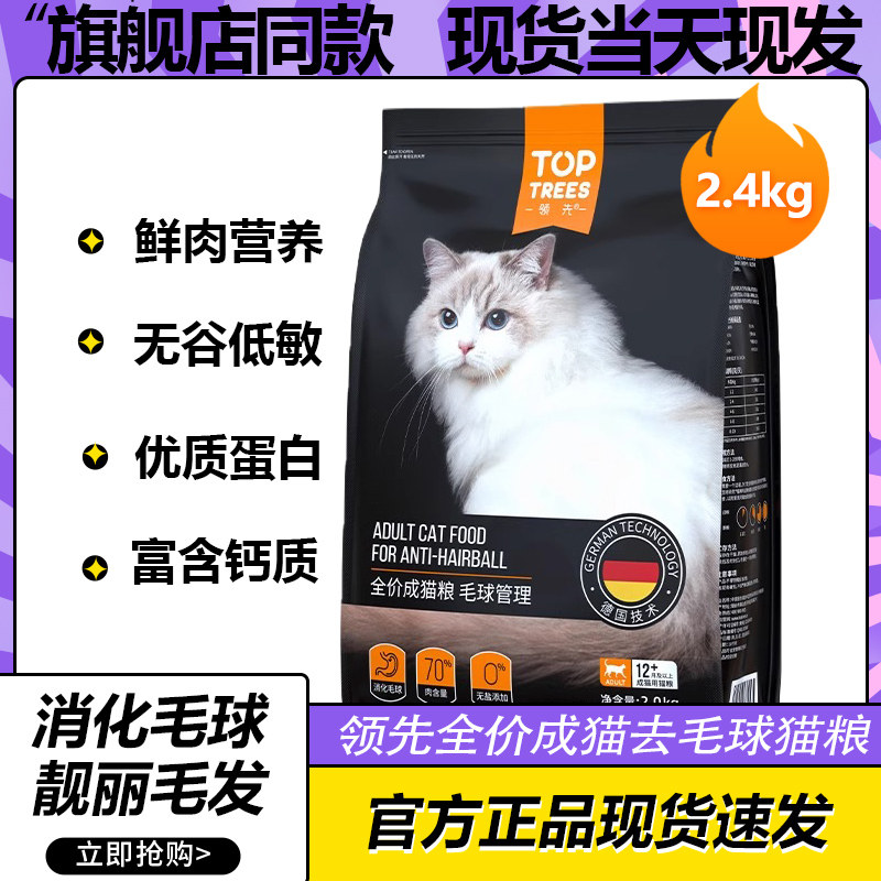 领先猫粮海陆双拼去毛球高蛋白