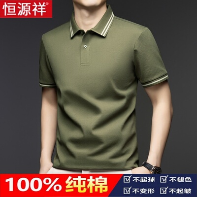 恒源祥翻领短袖t恤男潮牌夏季男士高端纯棉半袖上衣衬衫领POLO衫