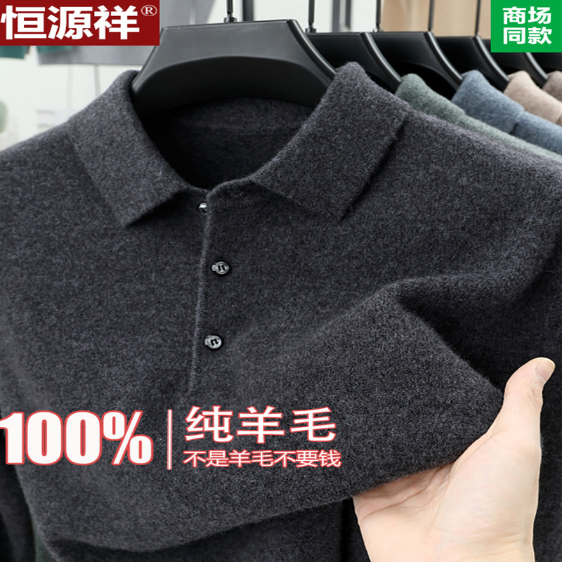 恒源祥羊毛衫男士100纯羊毛冬装保暖加厚长袖T恤翻领打底羊绒毛衣