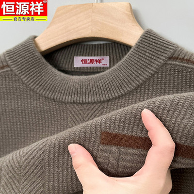 恒源祥羊毛衫男100纯羊毛冬季新款加厚针织衫中年男士爸爸装毛衣