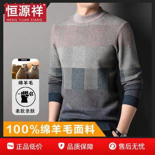 恒源祥男纯羊毛衫加厚半高领2025秋冬新款针织衫圆领打底毛衣