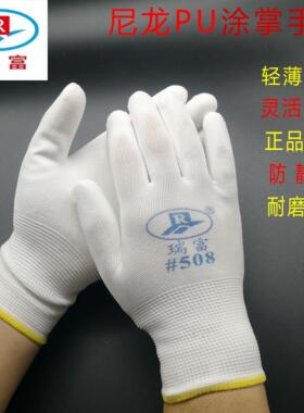 瑞富劳保手套pu508薄款防静电透气防滑涂掌涂胶耐磨工作园艺手套