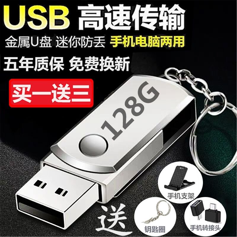 车载招标u盘高速旋转优盘128gb手机U盘16g32g64g金属刻字定制