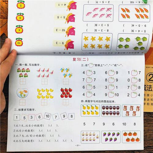 10/20以内加减法练习册 幼儿园中大班学前班数学题幼小衔接测试卷
