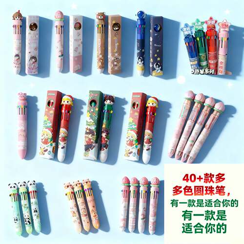 魔卡10色按动圆珠笔中油笔多色笔按压式圣诞彩色十色笔文具小礼物