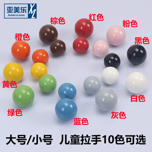 亚美乐陶瓷圆球免打孔儿童拉手