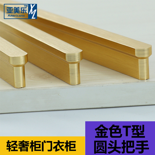 轻奢铝合金T型现代简约圆头黑色抽屉衣柜长拉手极简弧形金色拉手