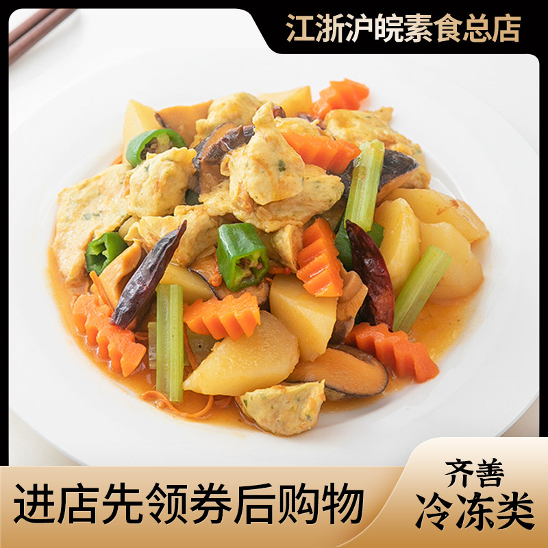 素食品 素炖鸡块 齐善食品 素食魔芋制品仿荤素肉豆制品斋菜