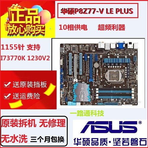 Asus/华硕P8Z77-V LK/A/LX2 LE PLUS H77 B75台式机主板 Z77 3770