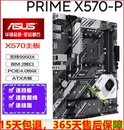 PRO PLUS 3代5代5600 主板 X570 华硕PRIME GAMING AM4 CPU