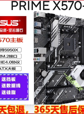 华硕PRIME X570 E F GAMING P PRO 主板 PLUS AM4 3代5代5600 CPU