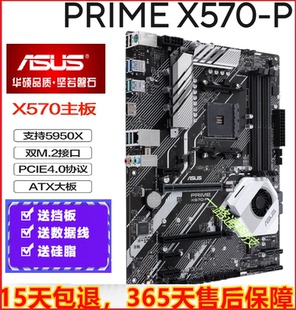 AM4 CPU PRO 主板 GAMING 3代5代5600 华硕PRIME PLUS X570