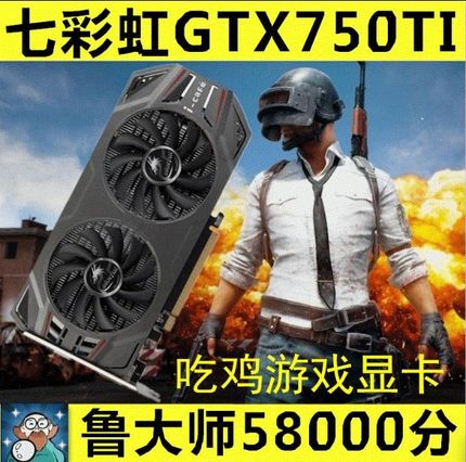 拆机七彩虹GTX750TI 2G独立游戏显卡守望吃鸡LOL CF台式机显卡