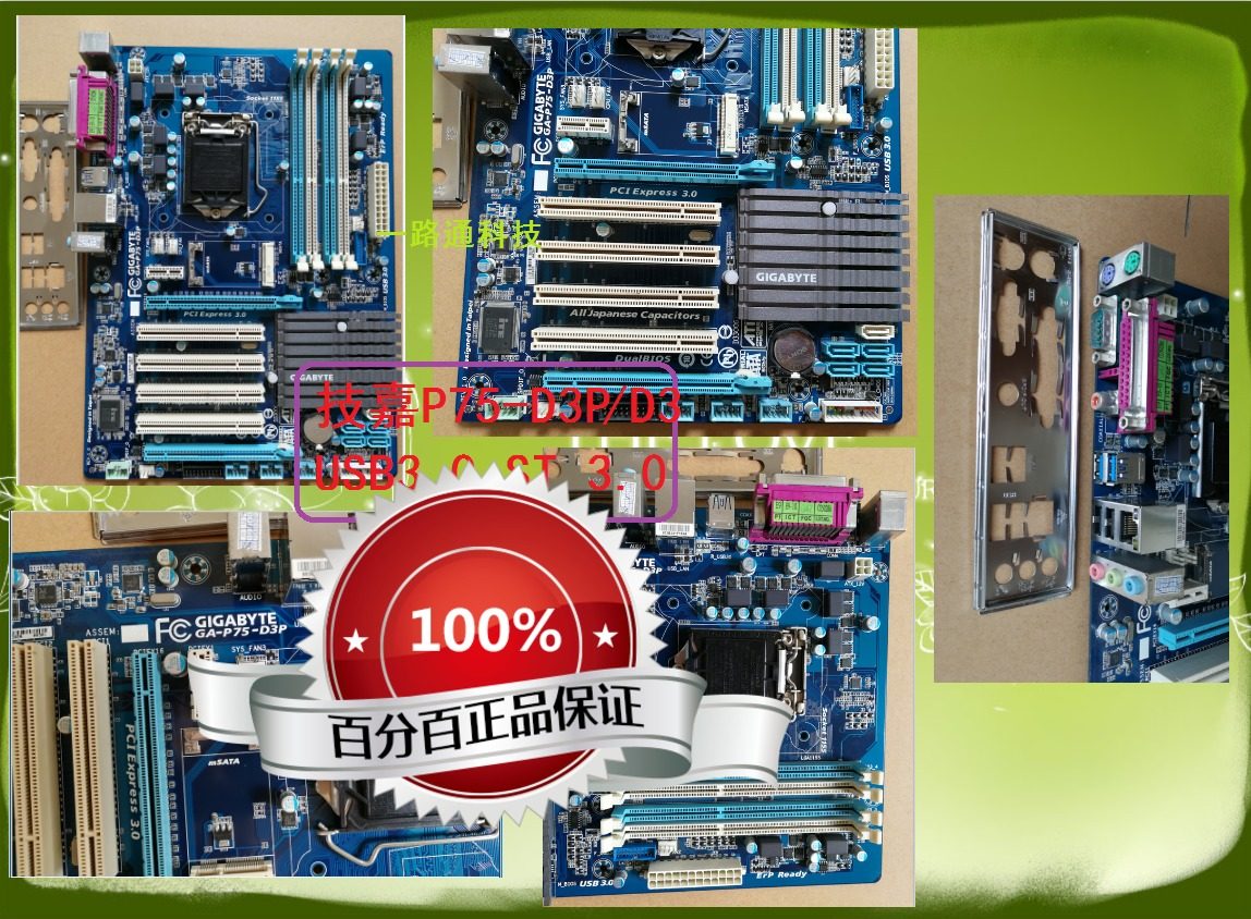 新到gigabyte/技嘉 ga-p75-d3/d3p 1155针 b75 ddr3 usb3.0 主板