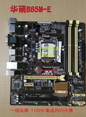 Asus/华硕 B85M-E G K F D PLUS PRO 1150主板用1230v3 I7 4790K