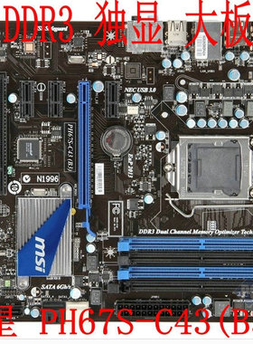 微星 PH67S-C43主板 1155针三代内存支持1230 2600 2400 I3 I5 I7