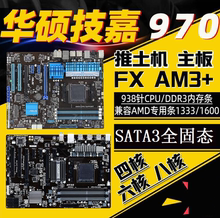 Asus/华硕M5A97 LE R2.0 78 970A-DS3P 990主板AM3+FX8350 8300
