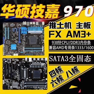 FX8350 DS3P 拆机Asus 8300 LER2.0 99主板AM3 970A 华硕M5A97