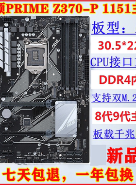 拆机Asus/华硕PRIME Z370-P H F A Z390电脑主板1151针8代9代DDR4
