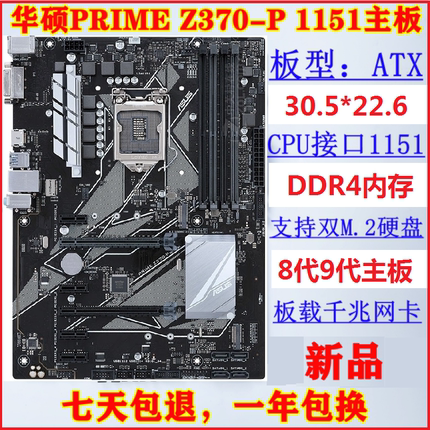 拆机Asus/华硕PRIME Z370-P H F A Z390电脑主板1151针8代9代DDR4