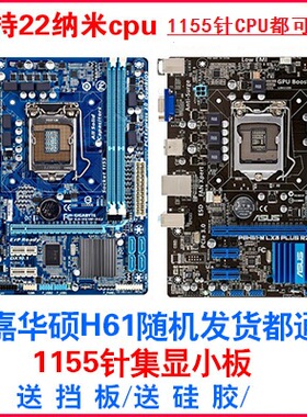 拆机技嘉H61M-S1 DS2 S2PH主板1155针I3 I5 I7集显支持22nm