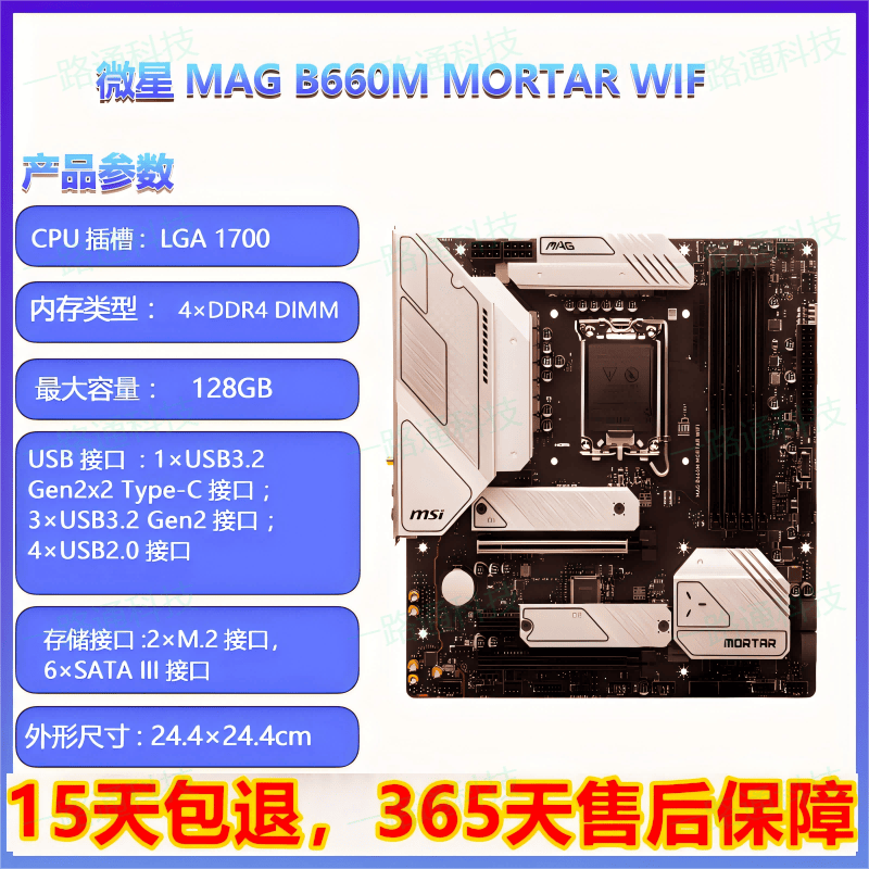 微星B660M760MMORTAR迫击炮主板