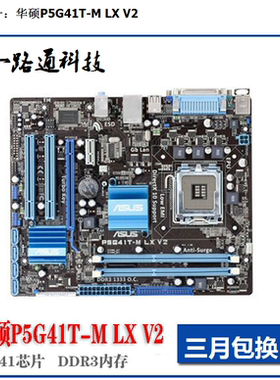 包邮华硕P5G41T-M LX V2 LX3 PLUS C-M LX DDR3内存775针G41主板