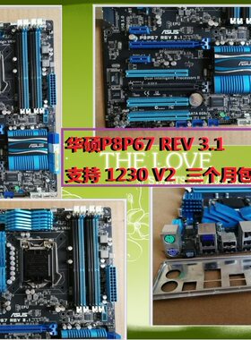 甩卖华硕主板1155针大板支持b3