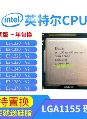 INTEL XEON 至强E3 1220 V2 四核3.1G 1230 V2 1155针正式版CPU