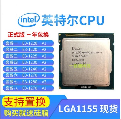 INTELxeon至强e3四核正式版CPU
