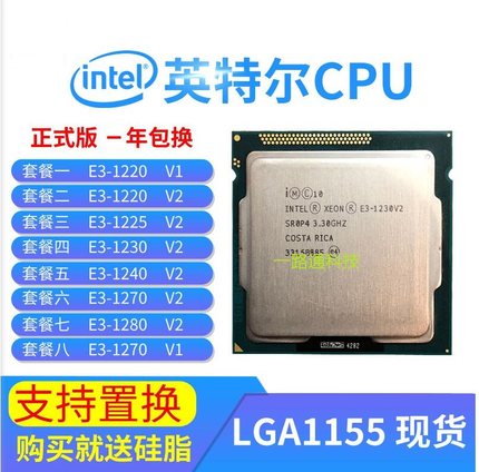 INTEL XEON 至强E3 1220 V2 四核3.1G 1230 V2 1155针正式版CPU