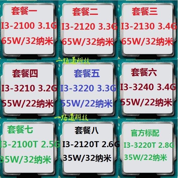 英特尔Intel酷睿i3 2100 2120 3220 3240