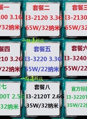 英特尔Intel酷睿i3 2100 2120 3220 3240  散片1155针CPU台式机