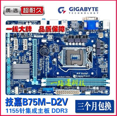 特价技嘉B75D2VD3HD3V主板