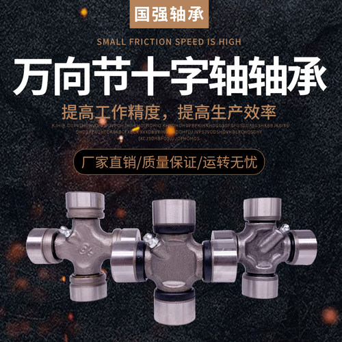 万向节十字轴承30X80 30X85 30X92 30X106 30X82 32X76 32X87 - 封面