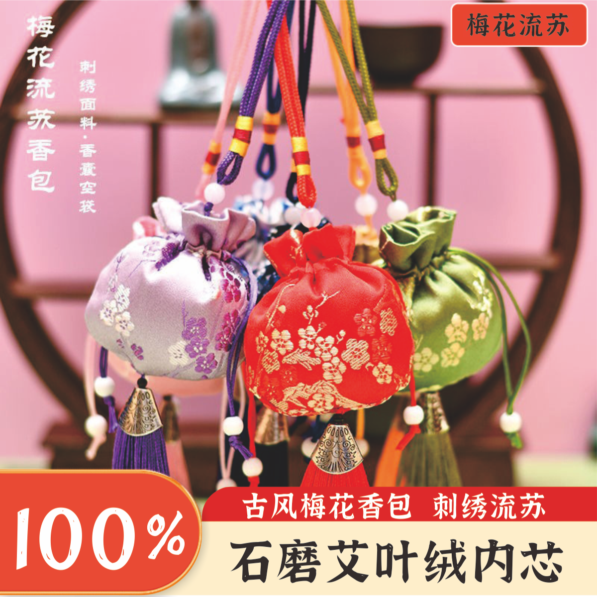 端午節驅蚊古風梅花刺繡香包