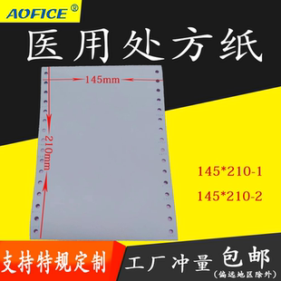 白粉空白针式 医院处方纸145 二联 一联 打印纸门诊处方复写纸 210