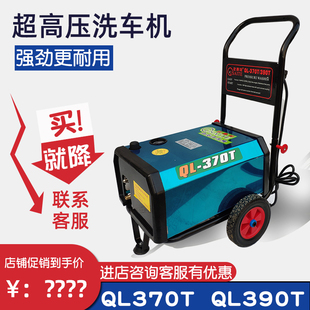 黑Q马L 390T型超高压商用清洗机自动关****停机洗车机 370T