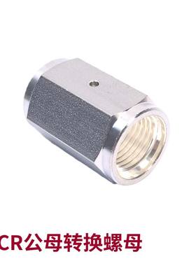 Seetz VCR公母转换接头