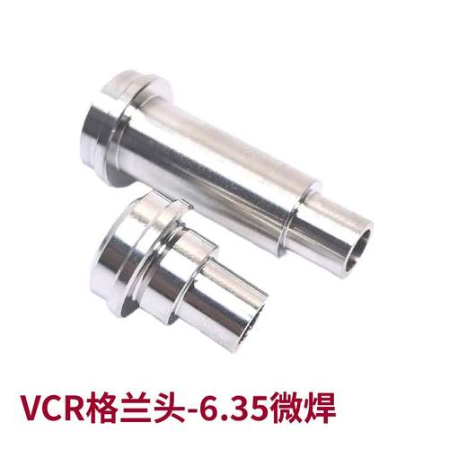 Seetz VCR格兰头对焊微焊杆6.35