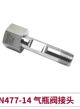 Seetz DIN477-14德标气瓶阀接头