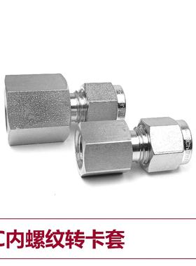 Seetz FC系列NPT内螺纹转卡套接头