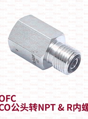 Seetz VOFC  VCO公头转NPT内螺纹和R内螺纹