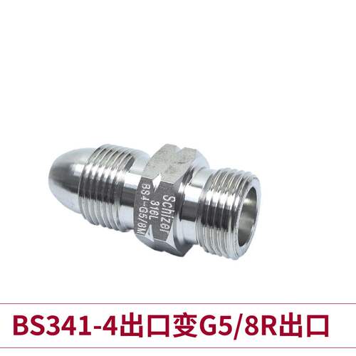 Seetz BS341出口转接头