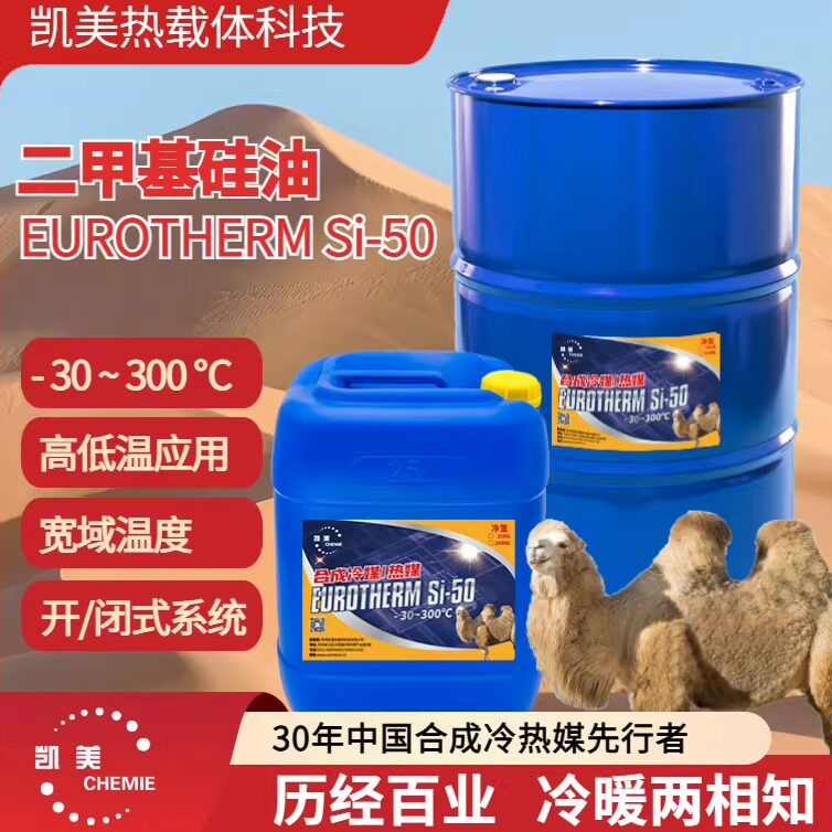 凯美低温导热油硅油50cstPMX200图片