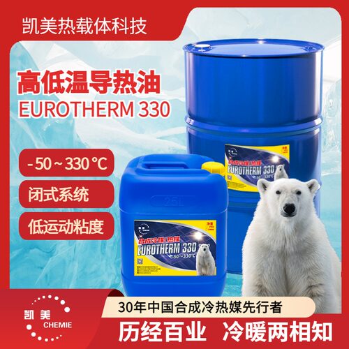 凯美低温导热油低倾点低运动粘度