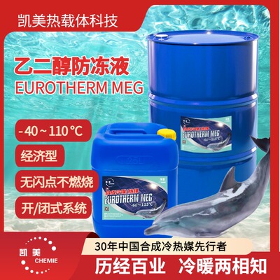 MEG导热油水基不燃烧液冷冷冻