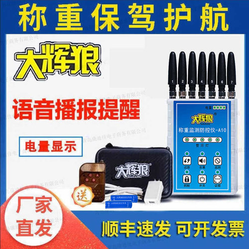 大辉灰狼A10地磅称重监测防控仪旗舰店电子秤防遥控防骗称X3同款