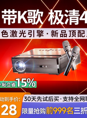 25新款投影仪家用白天强光直投白墙4K超高清无线投屏手机卧室家庭影院酒店民宿智能卡拉ok一体户外K歌投影机