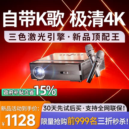 25新款投影仪家用白天强光直投白墙4K超高清无线投屏手机卧室家庭影院酒店民宿智能卡拉ok一体户外K歌投影机